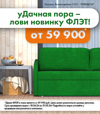 Новинка Флэт